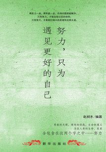 努力,只为遇见更好的自己