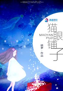 貓眼鋪子