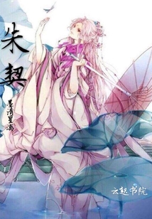 朱契