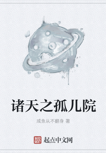諸天之孤兒院
