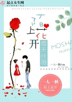 陌上花开青禾伴薇在线阅读