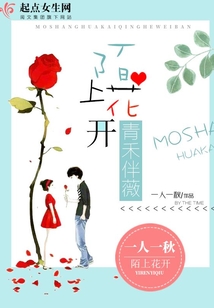陌上花開青禾伴薇