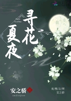 夏夜寻花