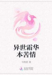 異世霜華本苦情