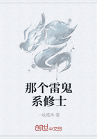 那個雷鬼系修士在線閱讀