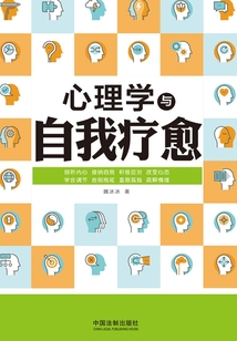 心理學(xué)與自我療愈
