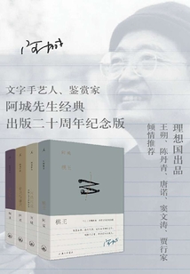 阿城作品典藏(二十周年紀(jì)念版)