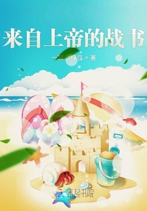 來(lái)自上帝的戰(zhàn)書