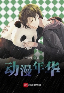 動漫年華