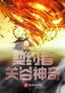 契約者關谷神奇