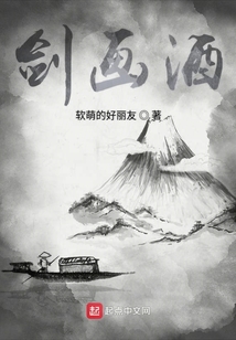 劍畫酒