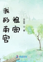 我的南宮祖宗在線閱讀
