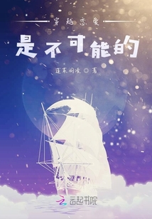 穿越戀愛是不可能的