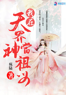 我在天界當(dāng)神祖母