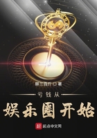 虧錢從娛樂圈開始在線閱讀