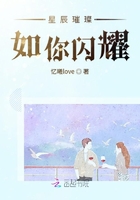 星辰璀璨如你閃耀在線閱讀