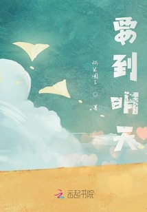 要到明天