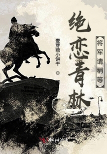 絕戀青林