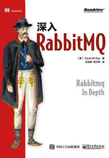 深入RabbitMQ