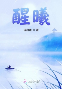 醒曦