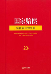 國家賠償