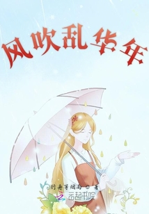 風(fēng)吹亂華年
