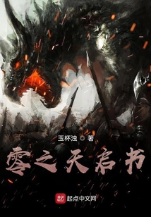 零之天啟書