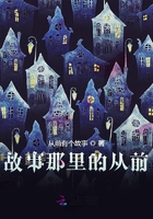 故事那里的從前在線閱讀