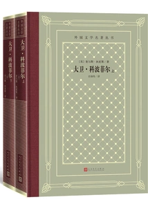 David Copperfield: up and Down