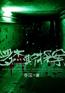 羅杰斯探案