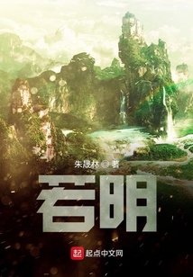 若明