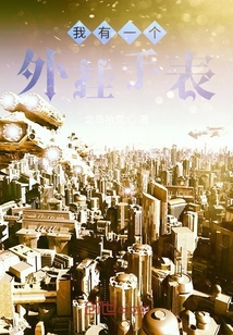 我有一個(gè)外掛手表