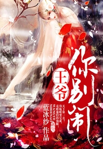 毒醫(yī)狂妃