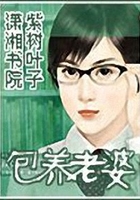總裁寵妻上癮在線閱讀