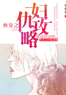 快穿之婦仇攻略