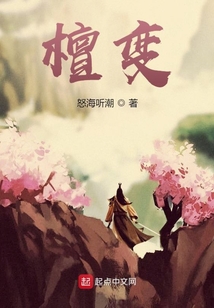 檀變