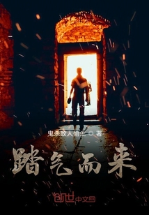 踏氣而來