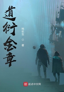 道衍金章