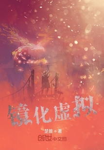 鏡化虛擬