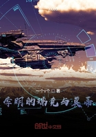 李明的瑞克与莫蒂在线阅读