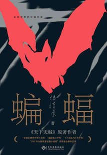 蝙蝠