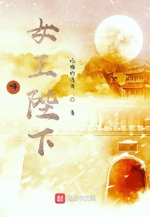 嗨！女王陛下