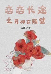 戀戀長途之男神在隔壁