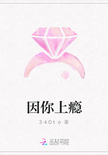 因你上瘾