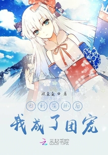 回到星際后我成了團寵