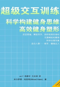 超級交互訓練