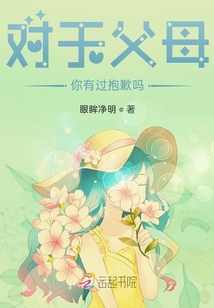 對于父母，你有過抱歉嗎？