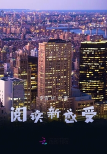 李雪飛的閱讀新感受