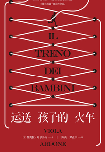 运送孩子的火车
