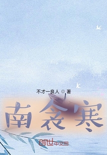南衾寒